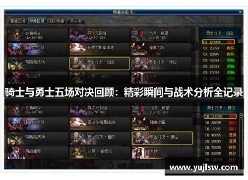 骑士与勇士五场对决回顾：精彩瞬间与战术分析全记录